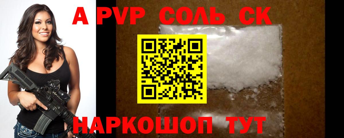 А ПВП Crystall Чапаевск