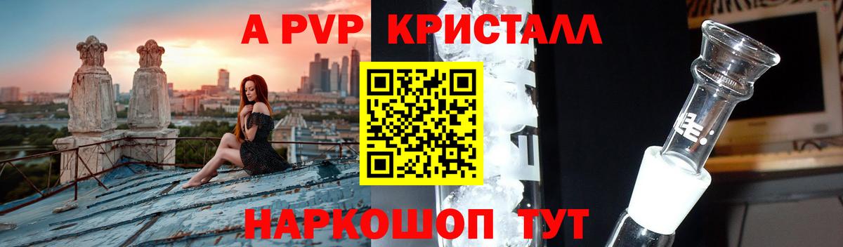 Alpha-PVP СК  Alfa_PVP Crystall  А ПВП мука  Вход с VPN  цены наркотик  Чапаевск 