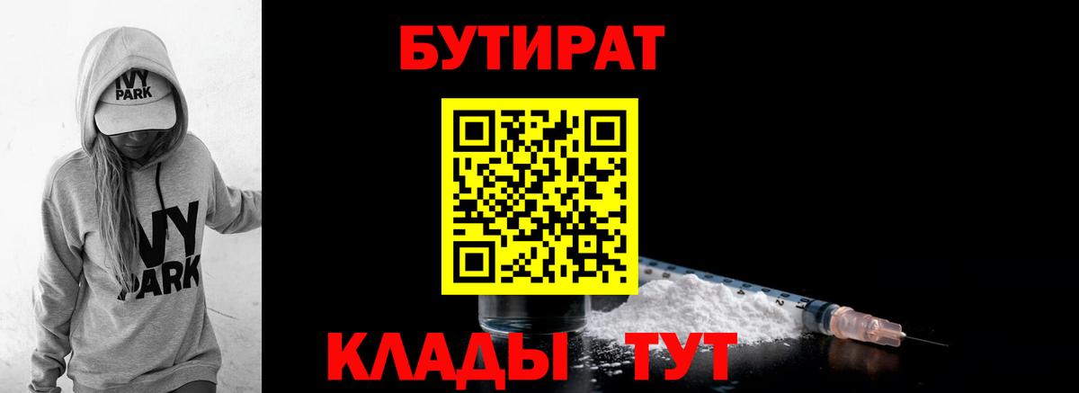 Бутират Butirat  БУТИРАТ  Чапаевск  Вход с VPN 