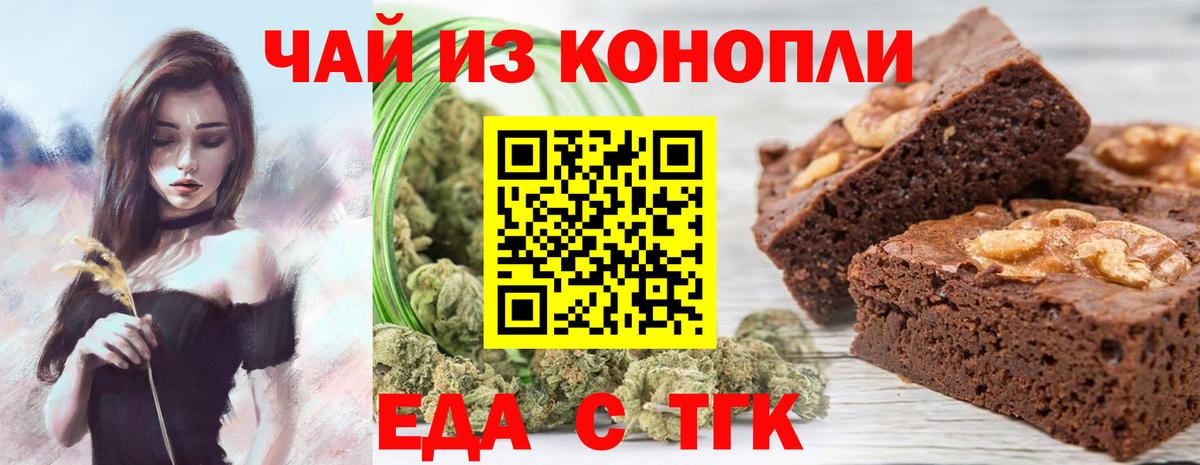 Чапаевск  Печенье с ТГК марихуана  Вход с VPN 