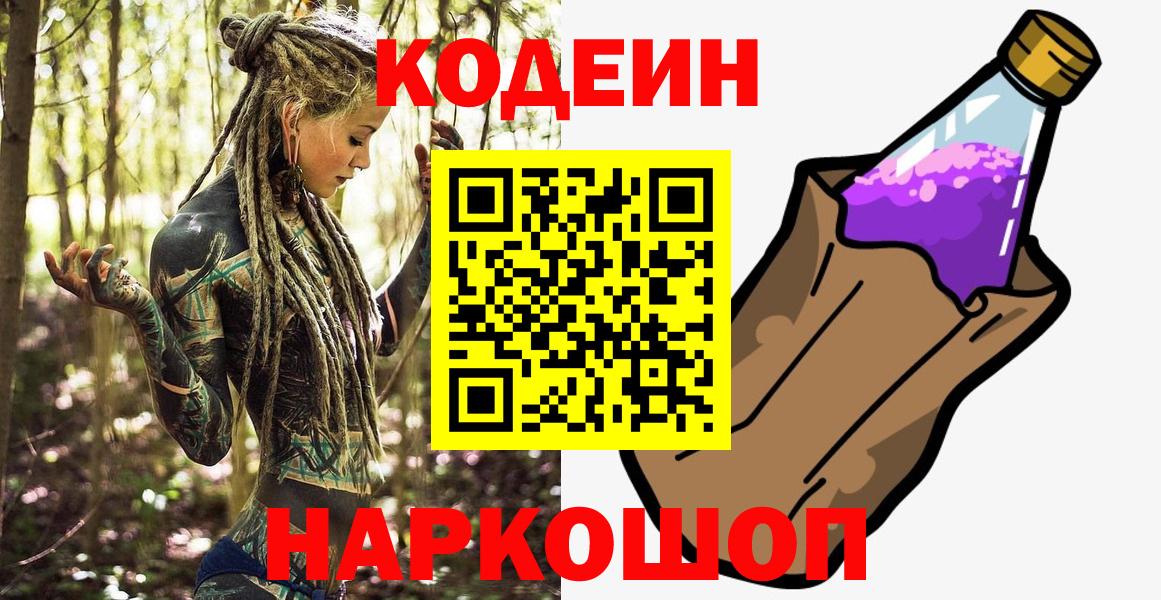 Чапаевск  Codein напиток Lean (лин)  Кодеиновый сироп Lean напиток Lean (лин)  Вход с VPN 