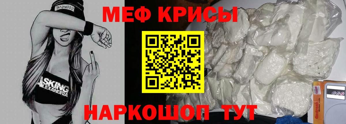 Меф мяу мяу Чапаевск